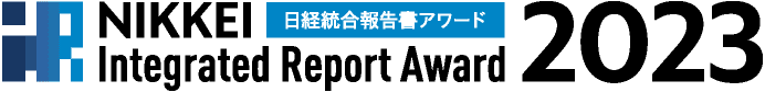 NIKKEI Integrated Report Award2023